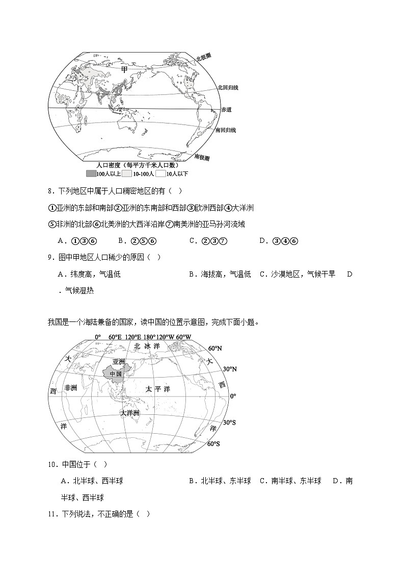 山东省济宁市2025~2026学年八年级上册12月月考地理检测试卷【附答案】第3页