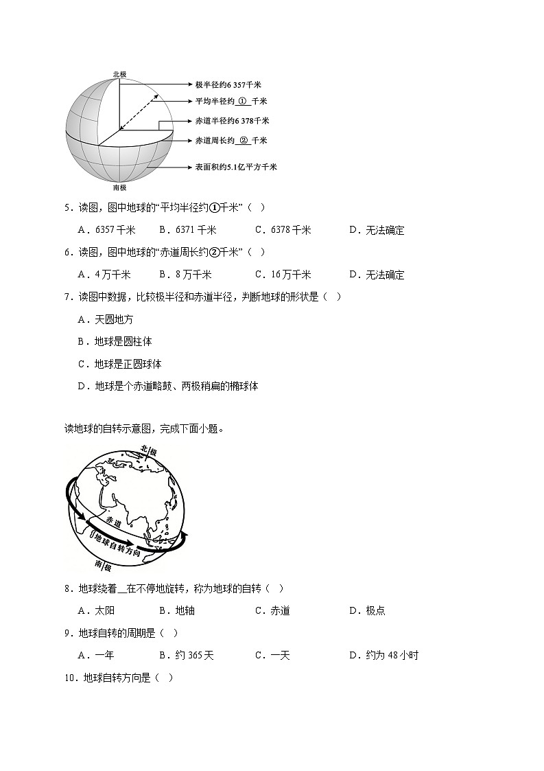 山东省济宁市邹城市2025~2026学年七年级上册期中地理检测试卷【附答案】第2页