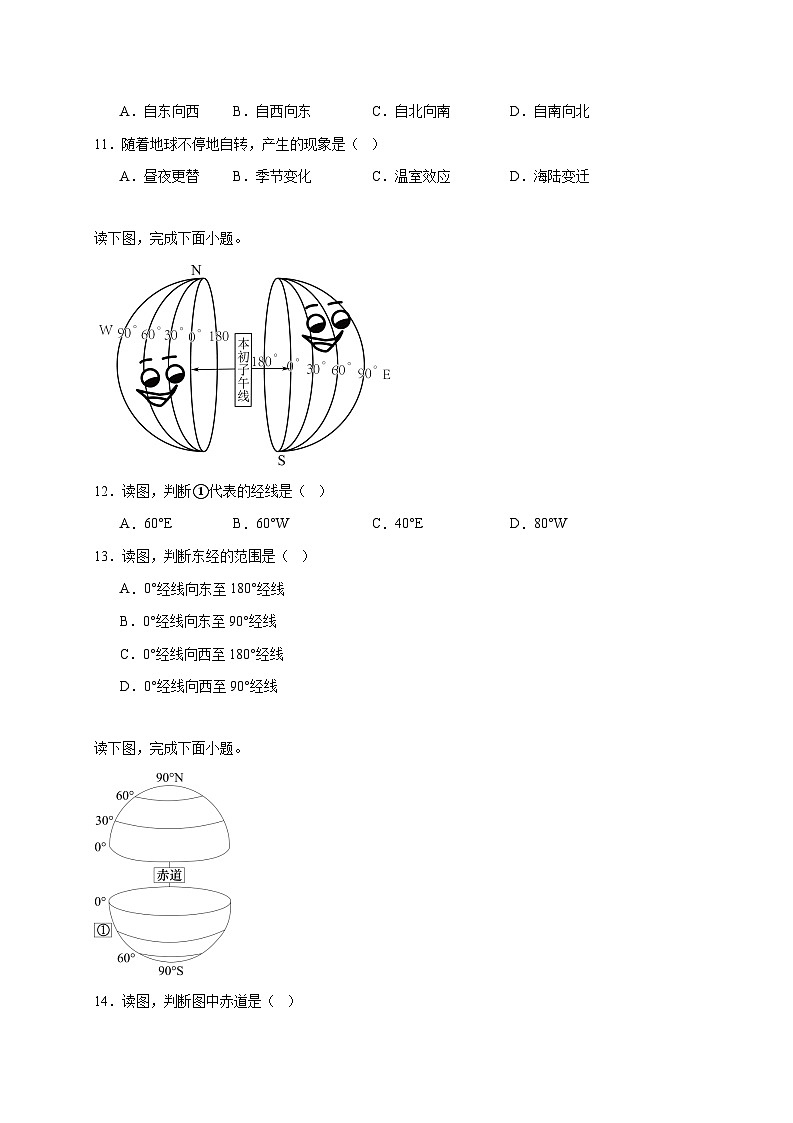 山东省济宁市邹城市2025~2026学年七年级上册期中地理检测试卷【附答案】第3页