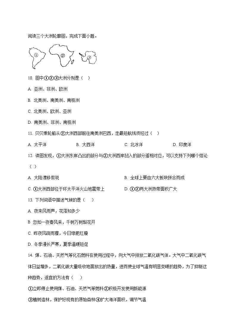 山东省聊城市冠县三校联考2025~2026学年七年级上册12月月考地理检测试卷【附答案】第3页