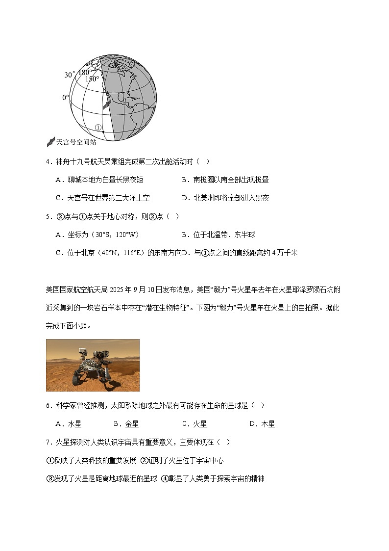 山东省聊城市教育联盟共同体2025~2026学年七年级上册12月月考地理检测试卷【附答案】第2页