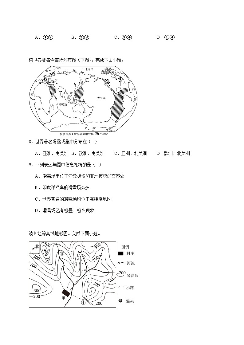 山东省聊城市教育联盟共同体2025~2026学年七年级上册12月月考地理检测试卷【附答案】第3页