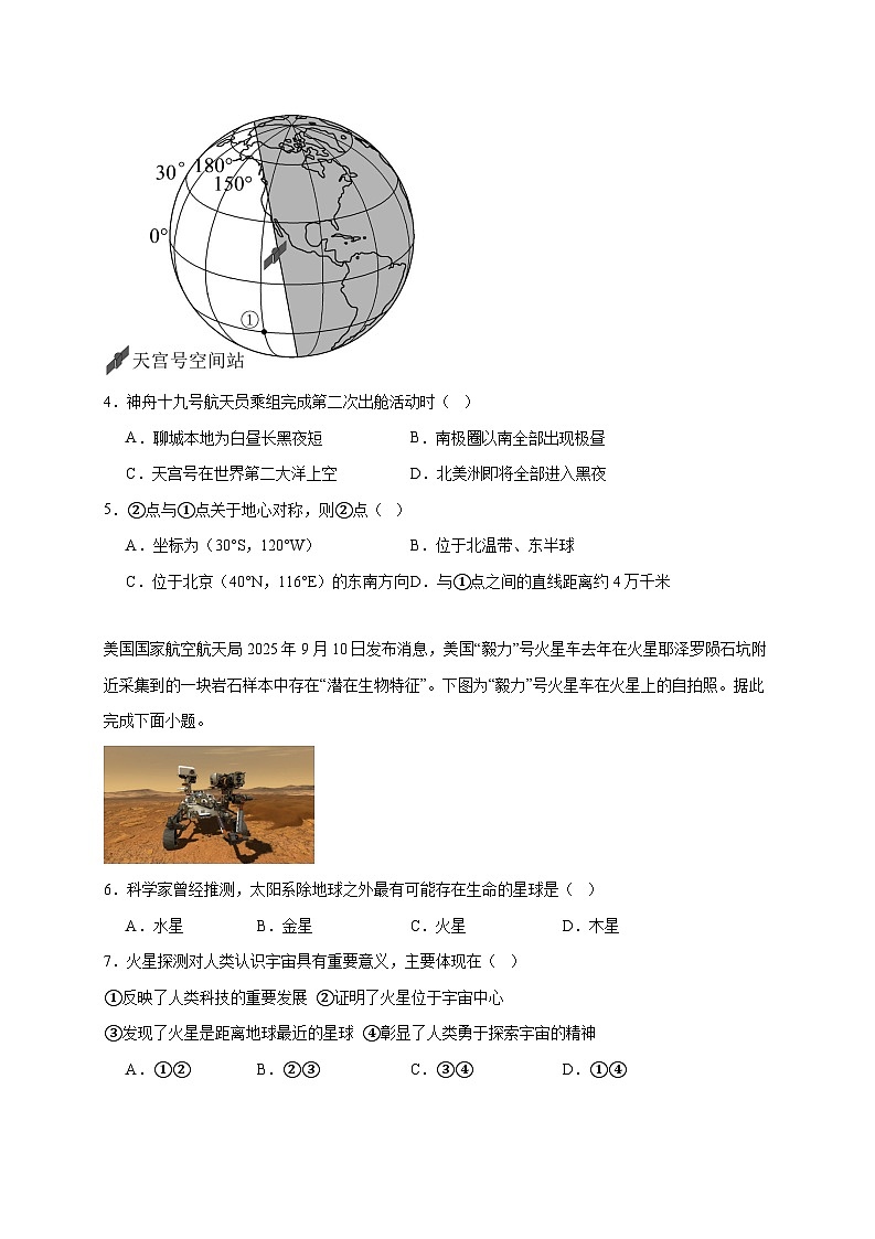 山东省聊城市教育联盟共同体2025~2026学年七年级上学期12月月考地理检测试卷第2页