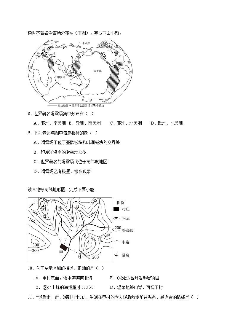 山东省聊城市教育联盟共同体2025~2026学年七年级上学期12月月考地理检测试卷第3页