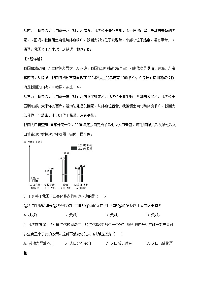 山东省青岛市市南区青岛超银中学2025~2026学年八年级上册12月月考地理检测试卷【附答案】第2页