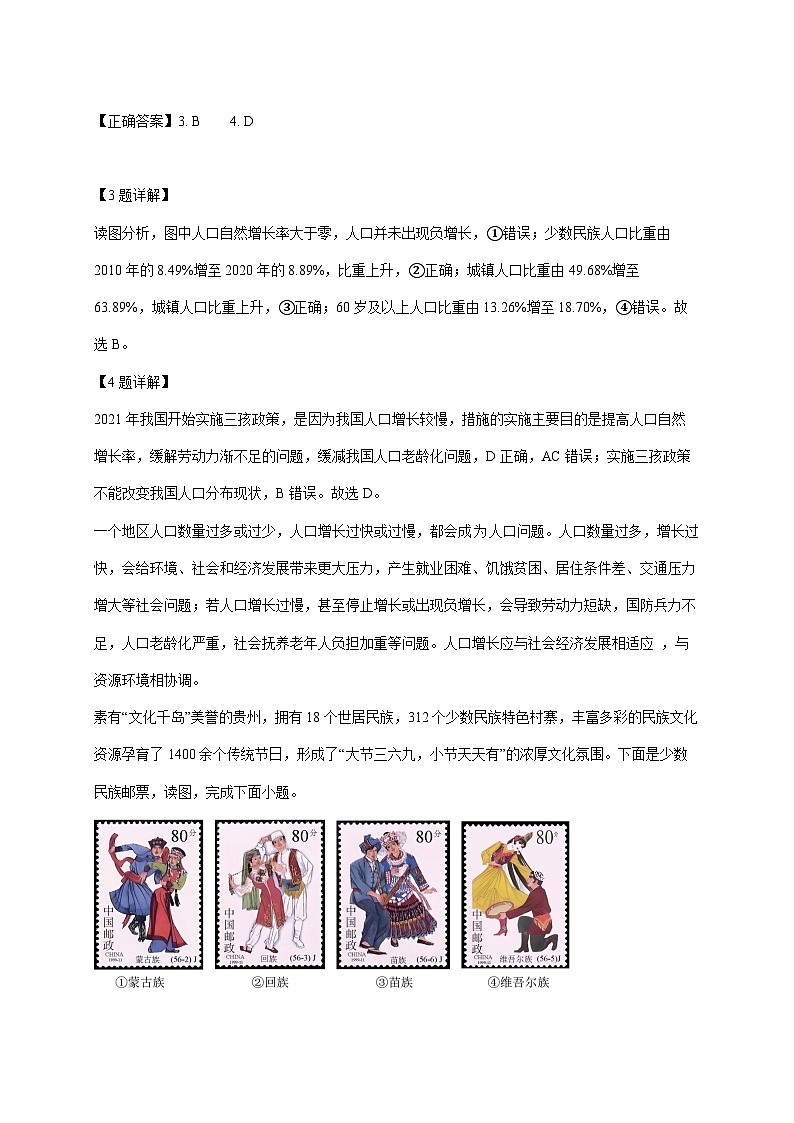 山东省青岛市市南区青岛超银中学2025~2026学年八年级上册12月月考地理检测试卷【附答案】第3页