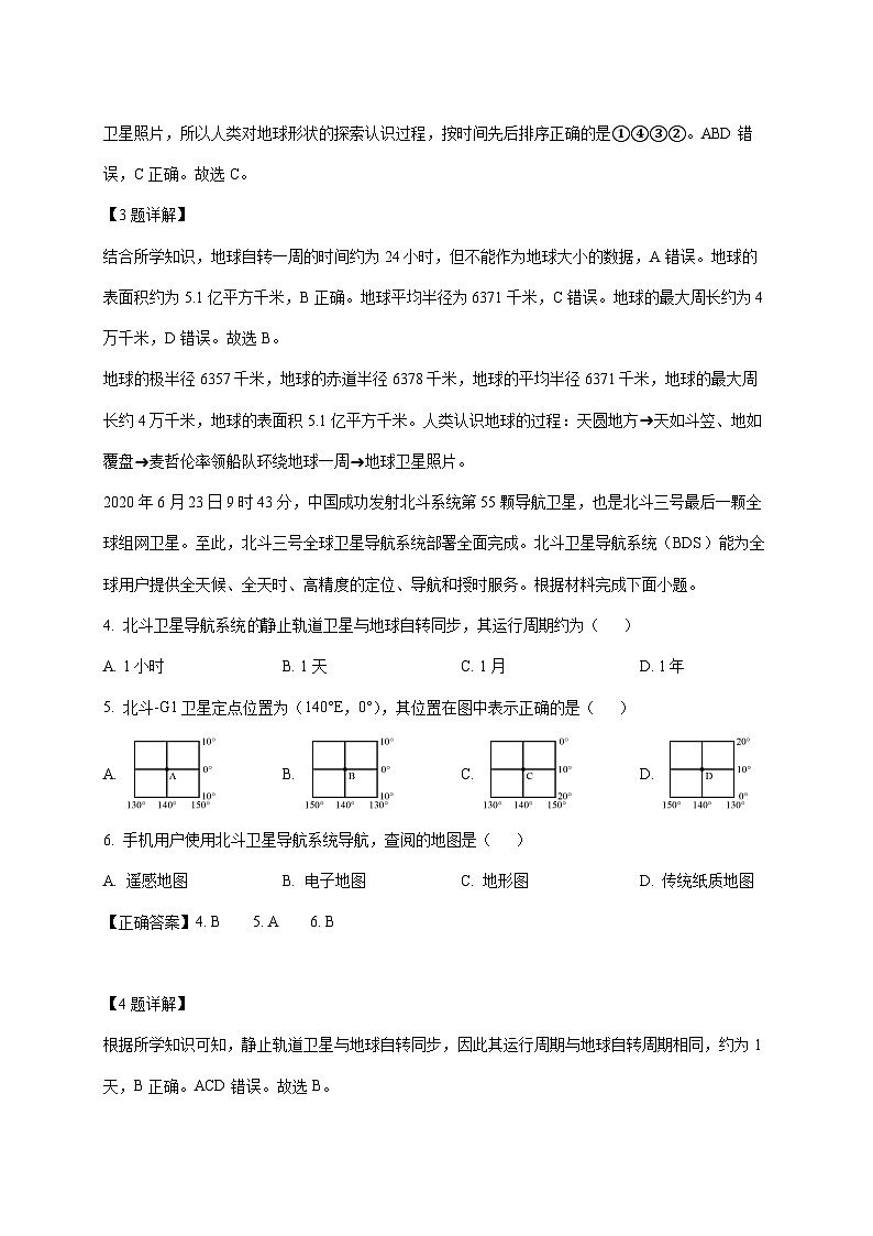 山东省青岛市市南区青岛超银中学2025~2026学年七年级上册12月月考地理检测试卷（含解析）第2页