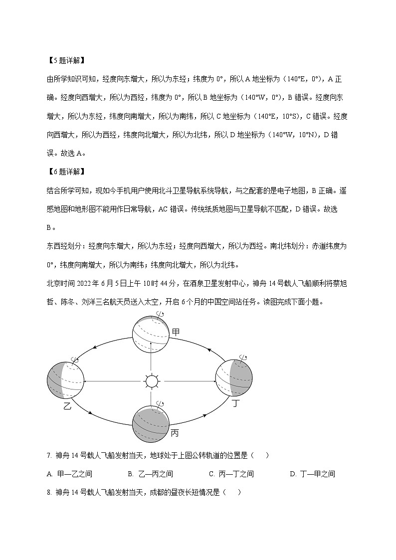 山东省青岛市市南区青岛超银中学2025~2026学年七年级上册12月月考地理检测试卷（含解析）第3页