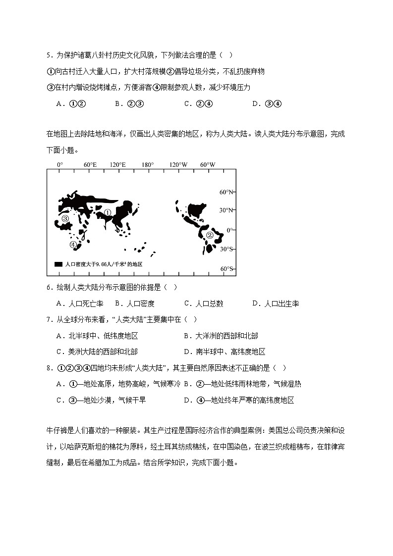 山东省泰安市东平县2025~2026学年八年级上册期中地理检测试卷【附答案】第2页