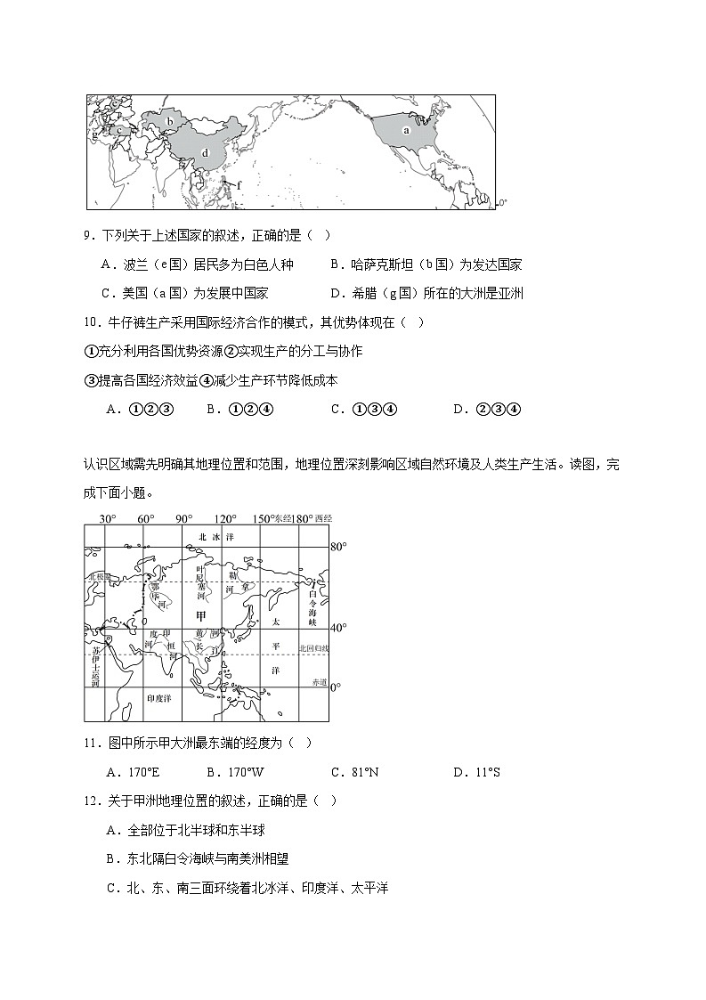 山东省泰安市东平县2025~2026学年八年级上册期中地理检测试卷【附答案】第3页
