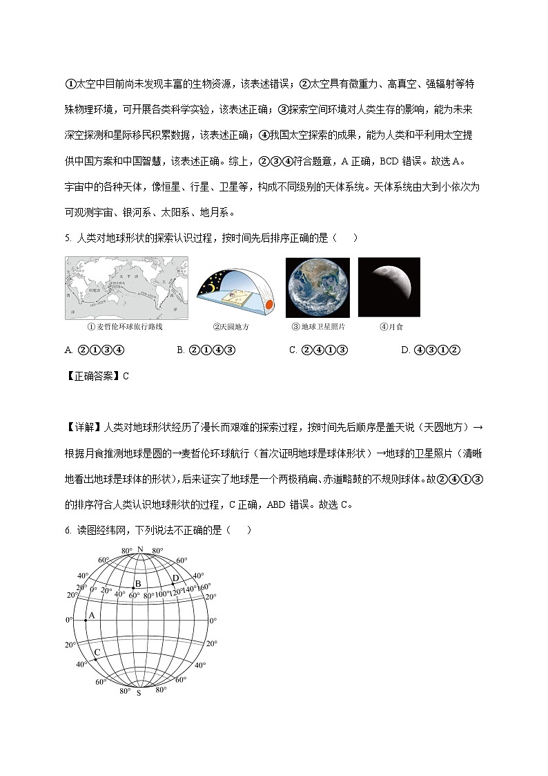 山东省鱼台县2025~2026学年七年级上册12月月考地理检测试卷（含解析）第3页