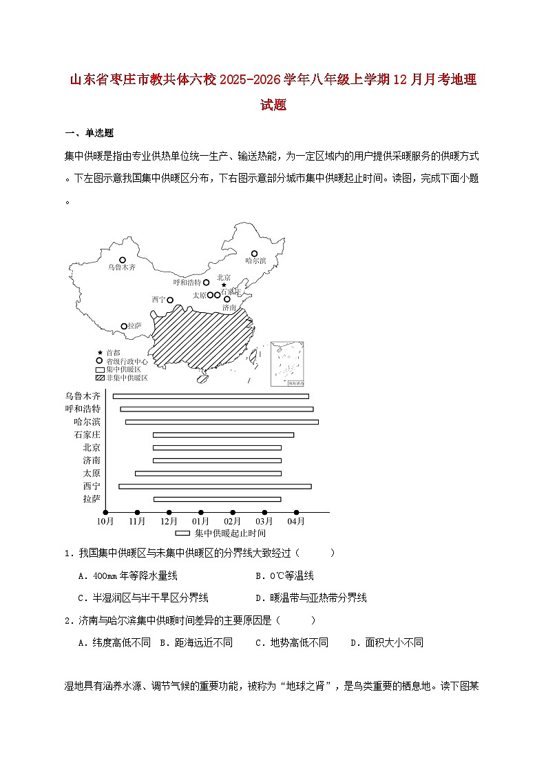 山东省枣庄市教共体六校2025~2026学年八年级上册12月月考地理检测试卷【附答案】第1页