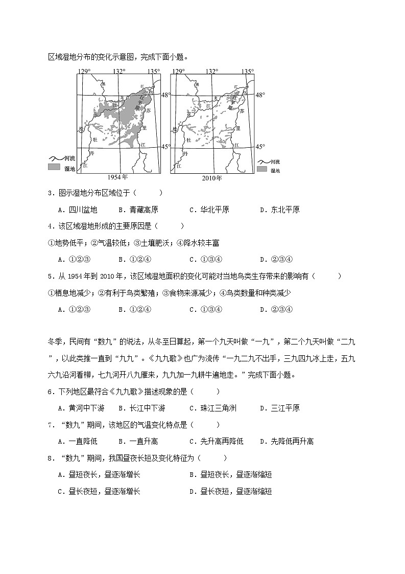 山东省枣庄市教共体六校2025~2026学年八年级上册12月月考地理检测试卷【附答案】第2页