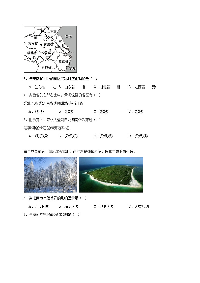 山东省枣庄市山亭区翼云中学2025~2026学年八年级上册期中考试地理检测试卷【附答案】第2页