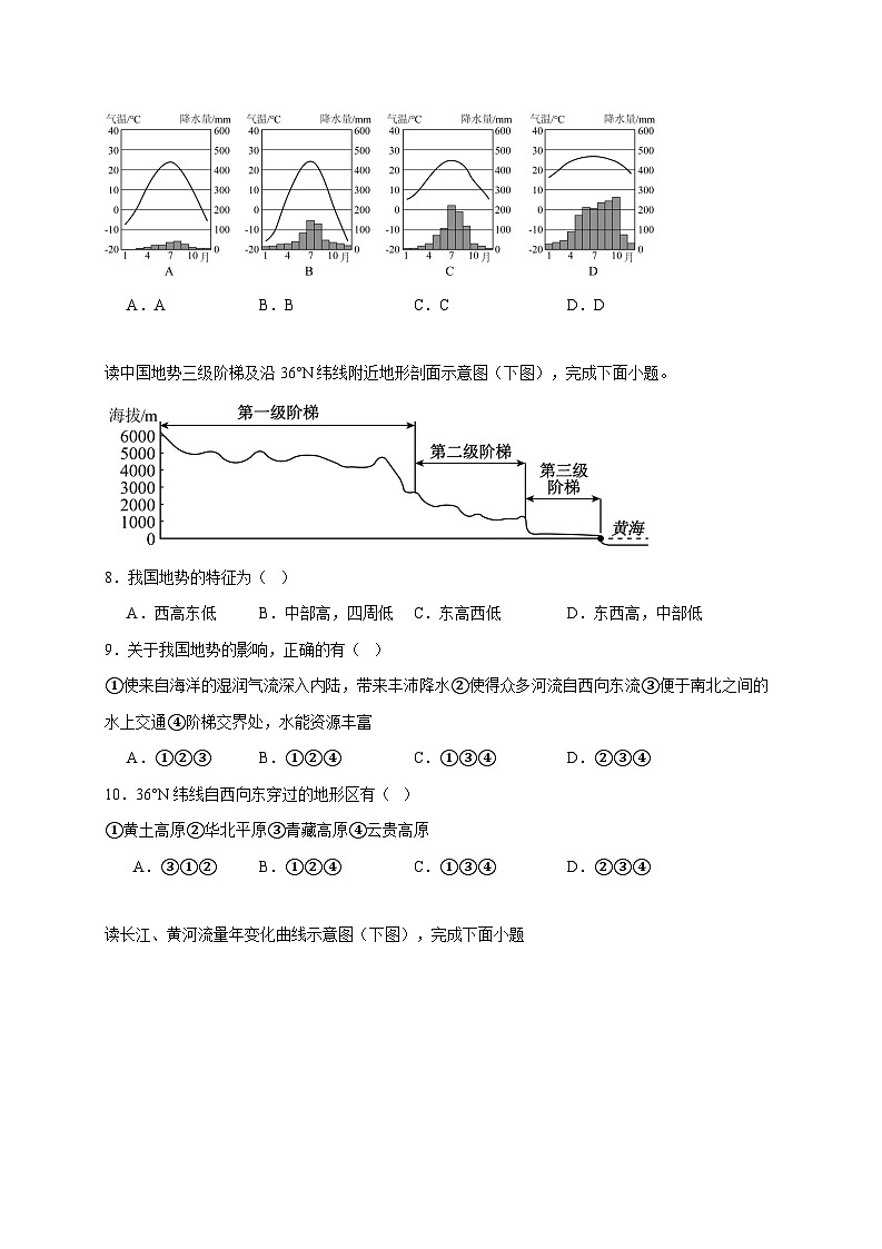 山东省枣庄市山亭区翼云中学2025~2026学年八年级上册期中考试地理检测试卷【附答案】第3页