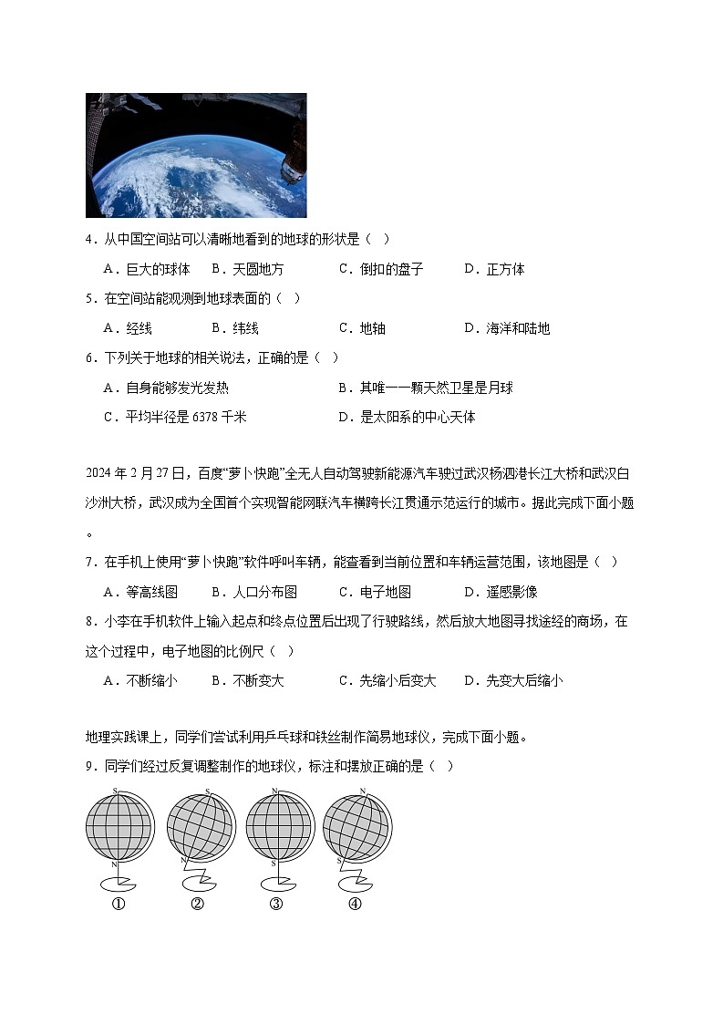 山东省枣庄市薛城区2025~2026学年七年级上册期中地理检测试卷【附答案】第2页
