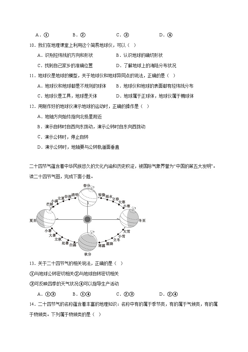 山东省枣庄市薛城区2025~2026学年七年级上册期中地理检测试卷【附答案】第3页
