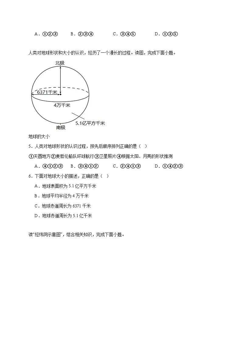 山东省枣庄市峄城区2025~2026学年七年级上册期中地理检测试卷【附答案】第2页