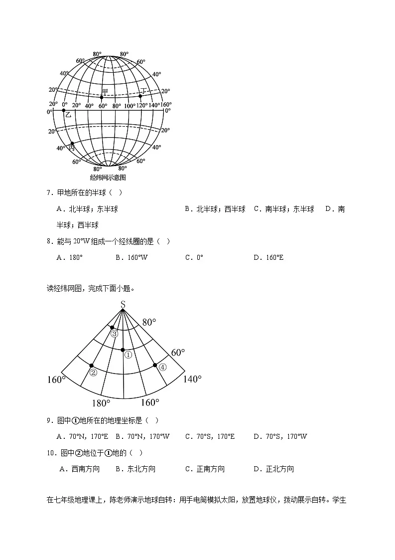 山东省枣庄市峄城区2025~2026学年七年级上册期中地理检测试卷【附答案】第3页