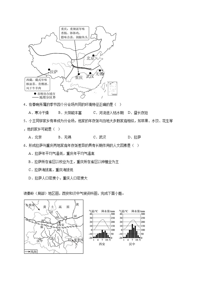 山东省淄博市张店区2025~2026学年八年级（五四制）上册期中地理检测试卷【附答案】第2页
