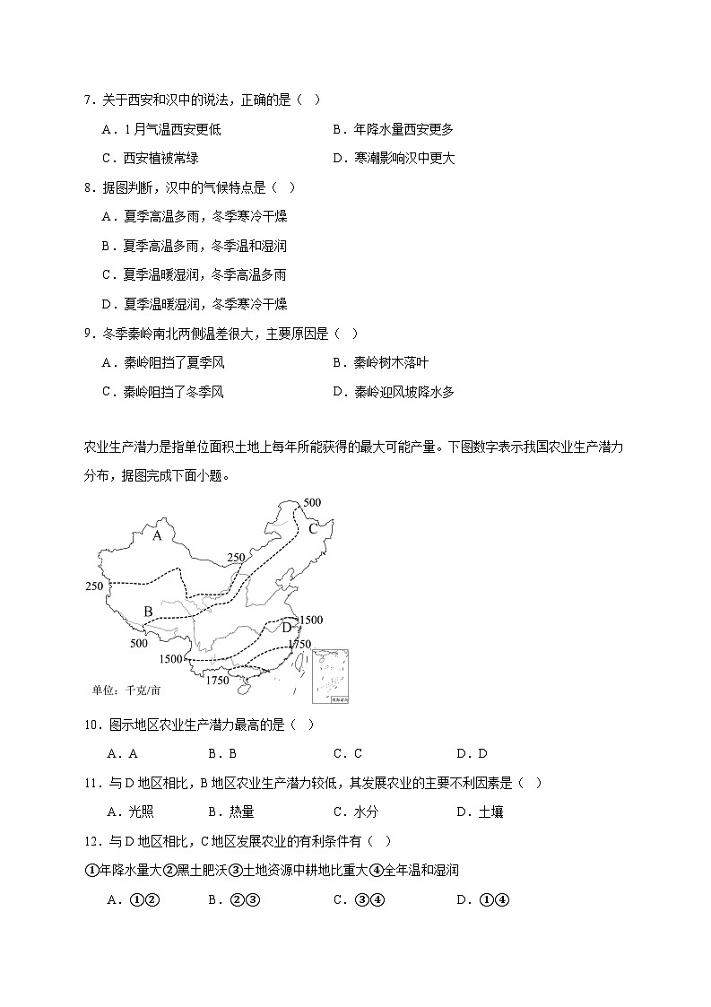 山东省淄博市张店区2025~2026学年八年级（五四制）上册期中地理检测试卷【附答案】第3页