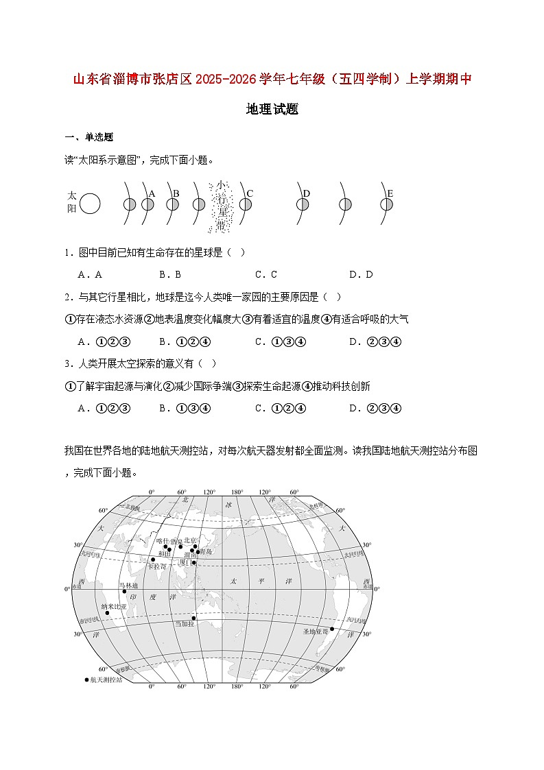 山东省淄博市张店区2025~2026学年七年级（五四学制）上册期中地理检测试卷【附答案】第1页