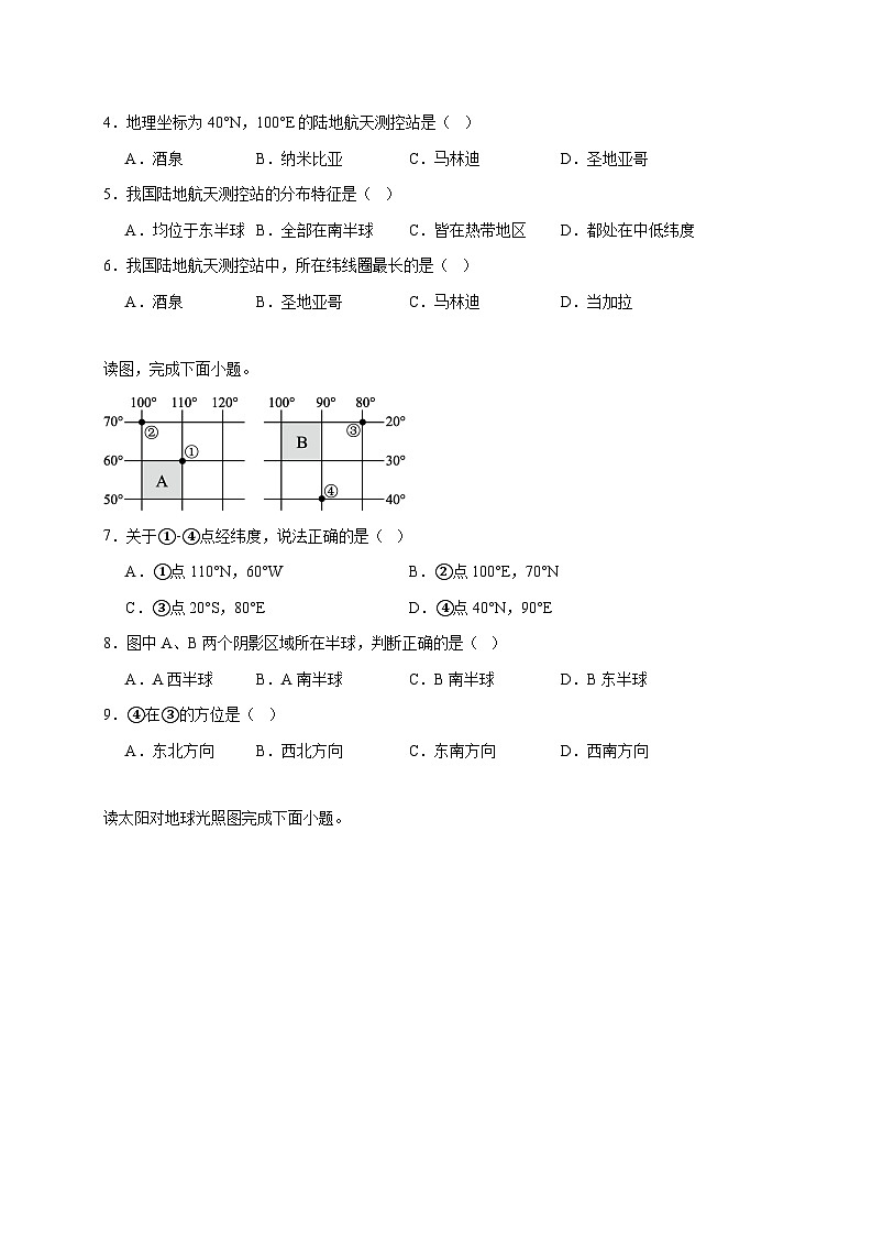 山东省淄博市张店区2025~2026学年七年级（五四学制）上册期中地理检测试卷【附答案】第2页