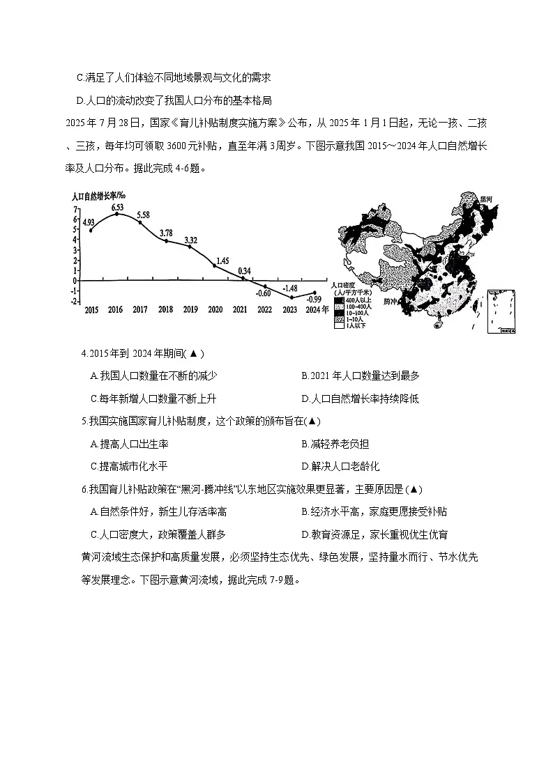 山西省晋中市太谷区2025-2026年八年级上期末地理检测试卷【附答案】第2页