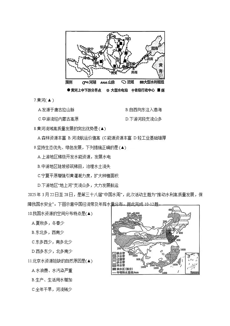 山西省晋中市太谷区2025-2026年八年级上期末地理检测试卷【附答案】第3页
