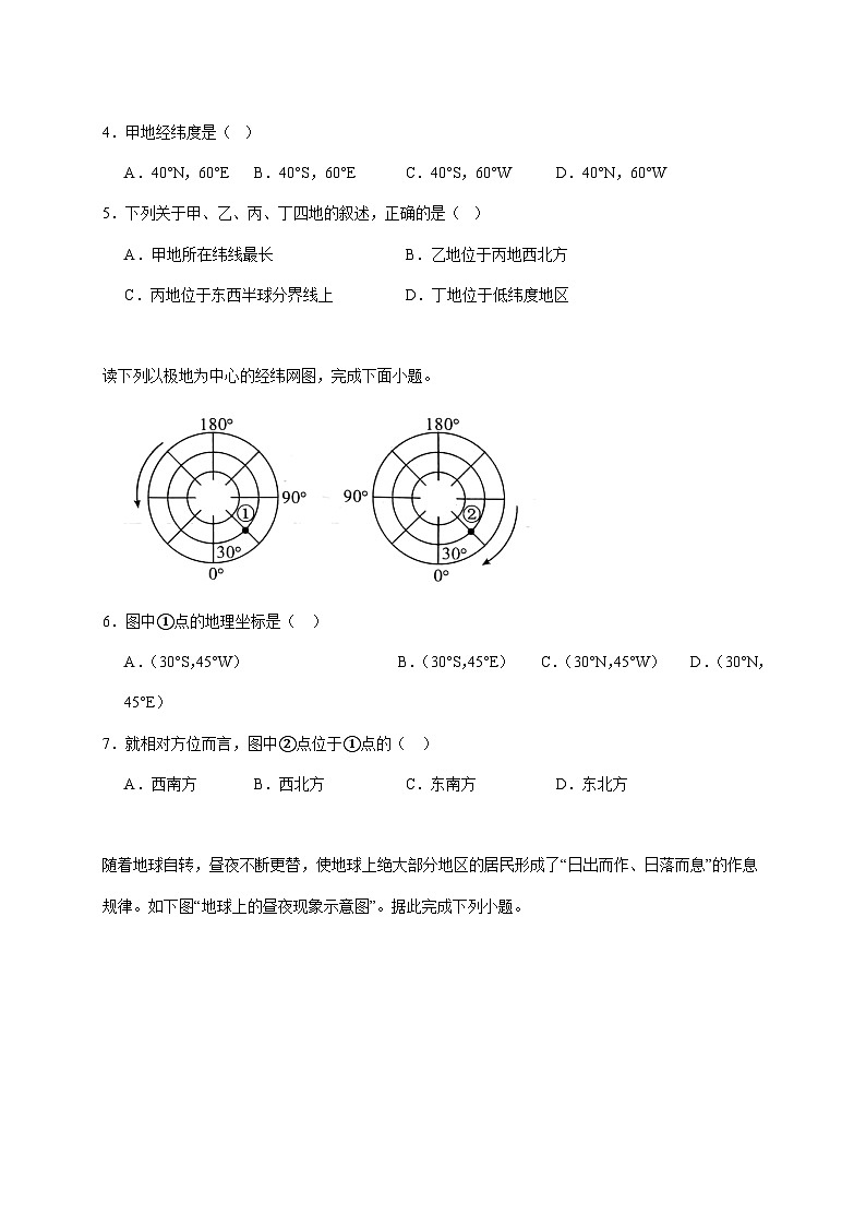 石家庄市第三十八中学2025~2026学年七年级上册12月月考地理检测试卷【附答案】第2页
