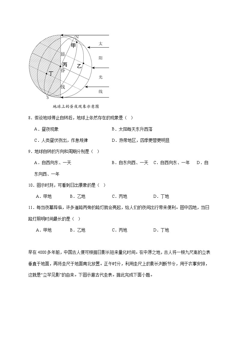 石家庄市第三十八中学2025~2026学年七年级上册12月月考地理检测试卷【附答案】第3页