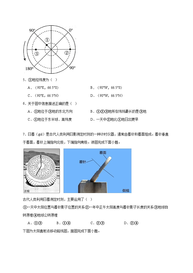 四川省达州市2025~2026学年七年级上册11月月考地理检测试卷【附答案】第2页