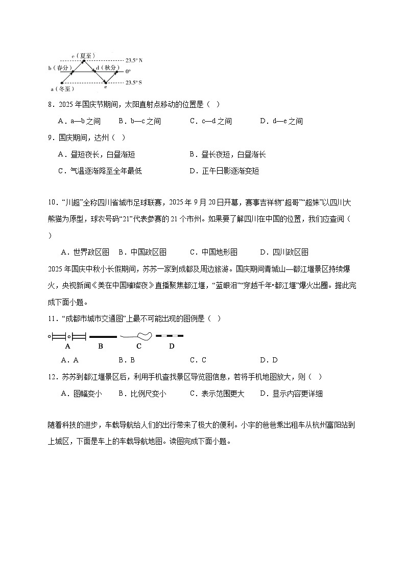四川省达州市2025~2026学年七年级上册11月月考地理检测试卷【附答案】第3页