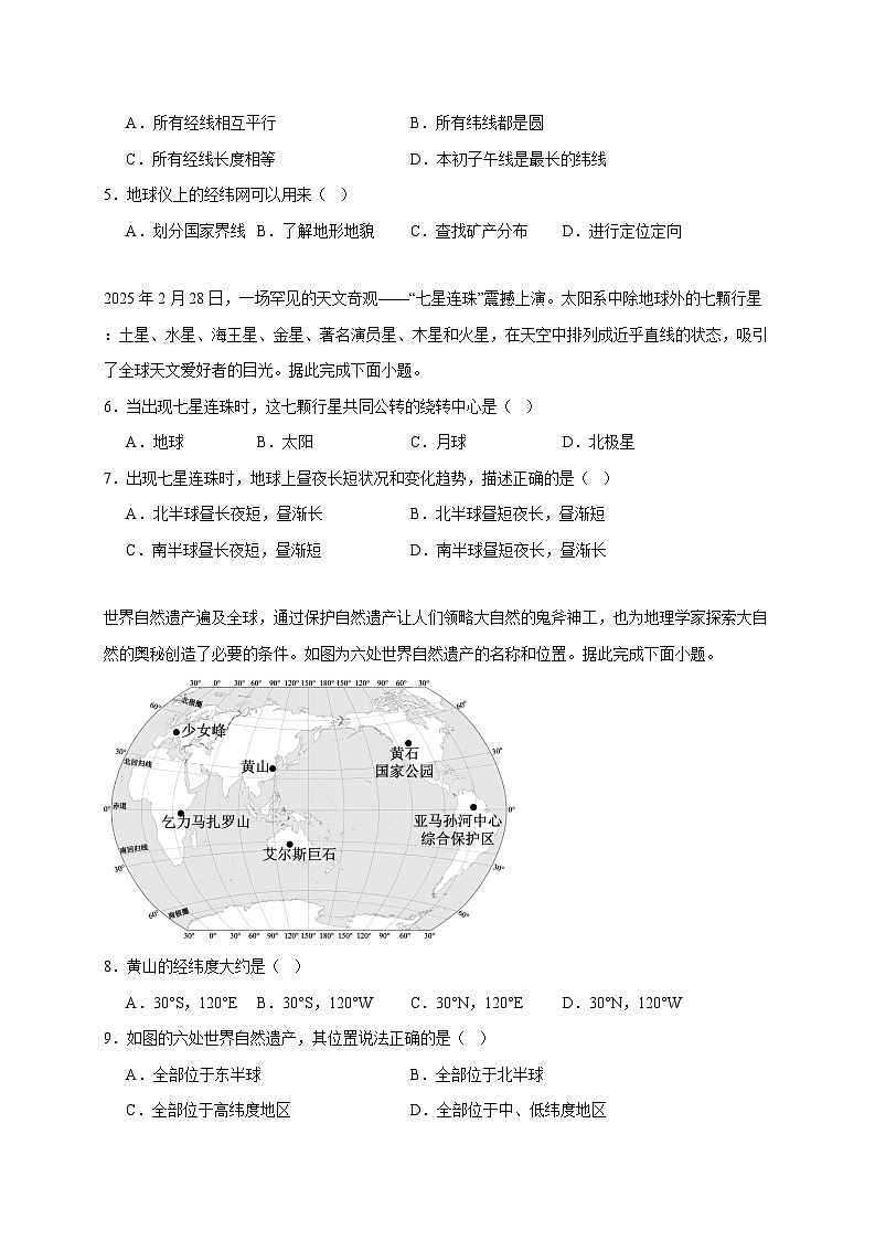 四川省泸州市龙马潭区部分学校2025~2026学年七年级上册期中地理检测试卷【附答案】第2页