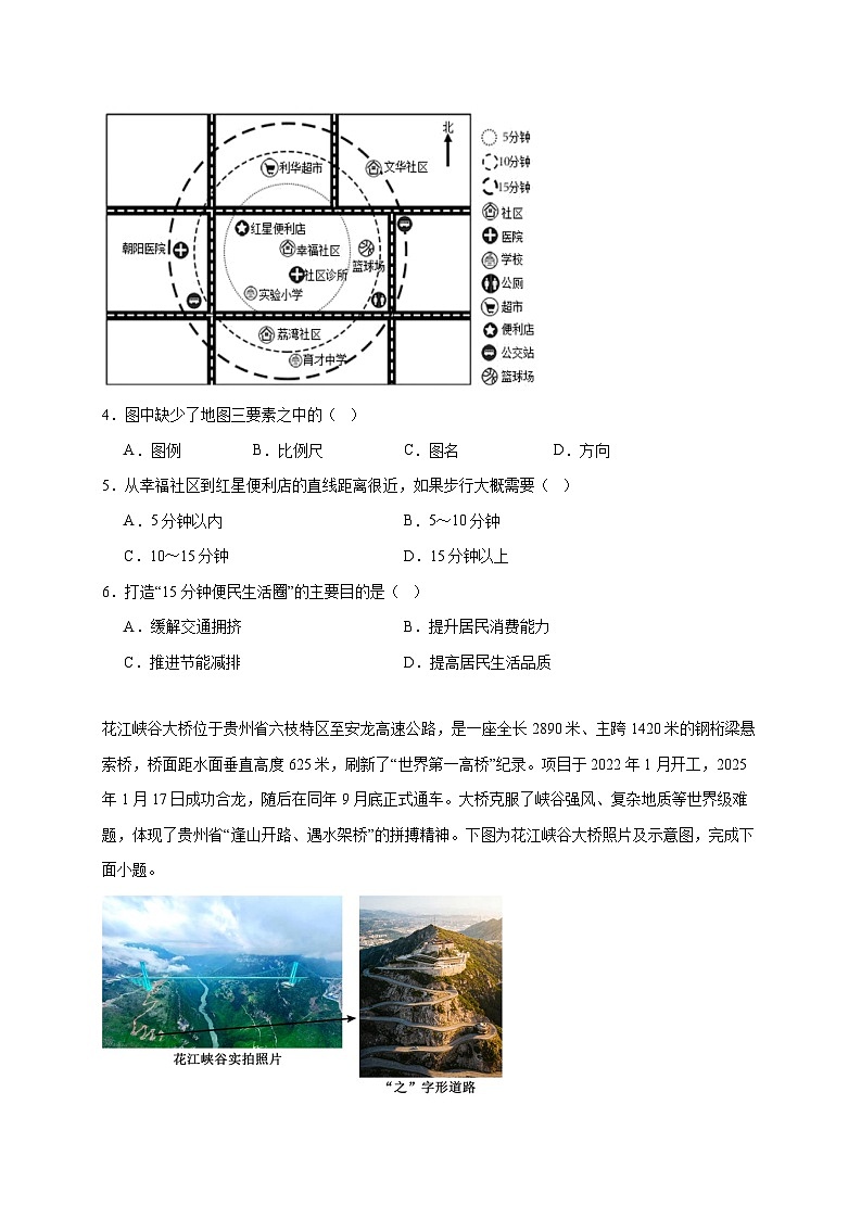 四川省泸州市龙马潭区多校2025~2026学年七年级上册12月月考地理检测试卷【附答案】第2页