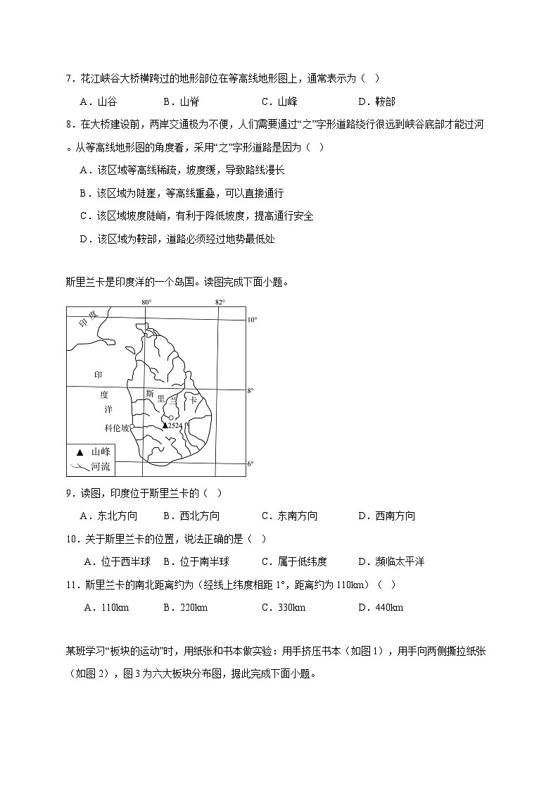 四川省泸州市龙马潭区多校2025~2026学年七年级上册12月月考地理检测试卷【附答案】第3页