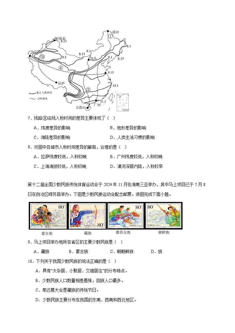 四川省泸州市龙马潭区多校联考2025~2026学年八年级上册12月月考地理检测试卷【附答案】第3页