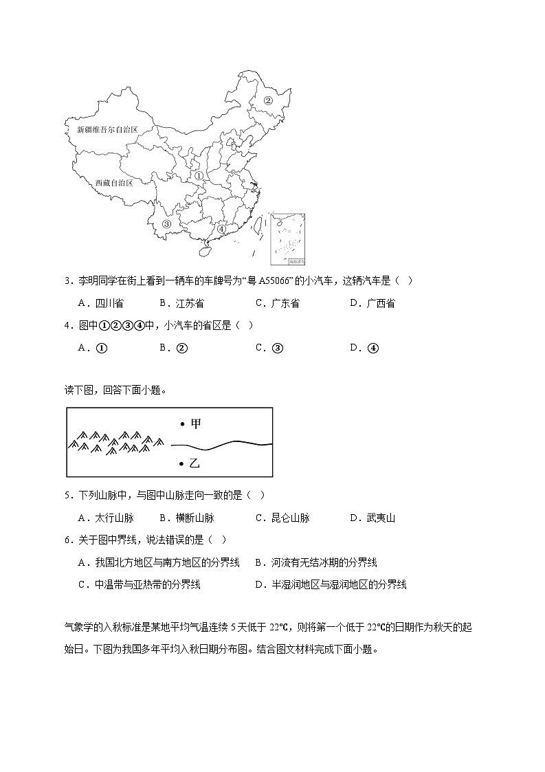 四川省泸州市龙马潭区多校联考2025−2026学年八年级上册12月月考地理检测试卷【附答案】第2页