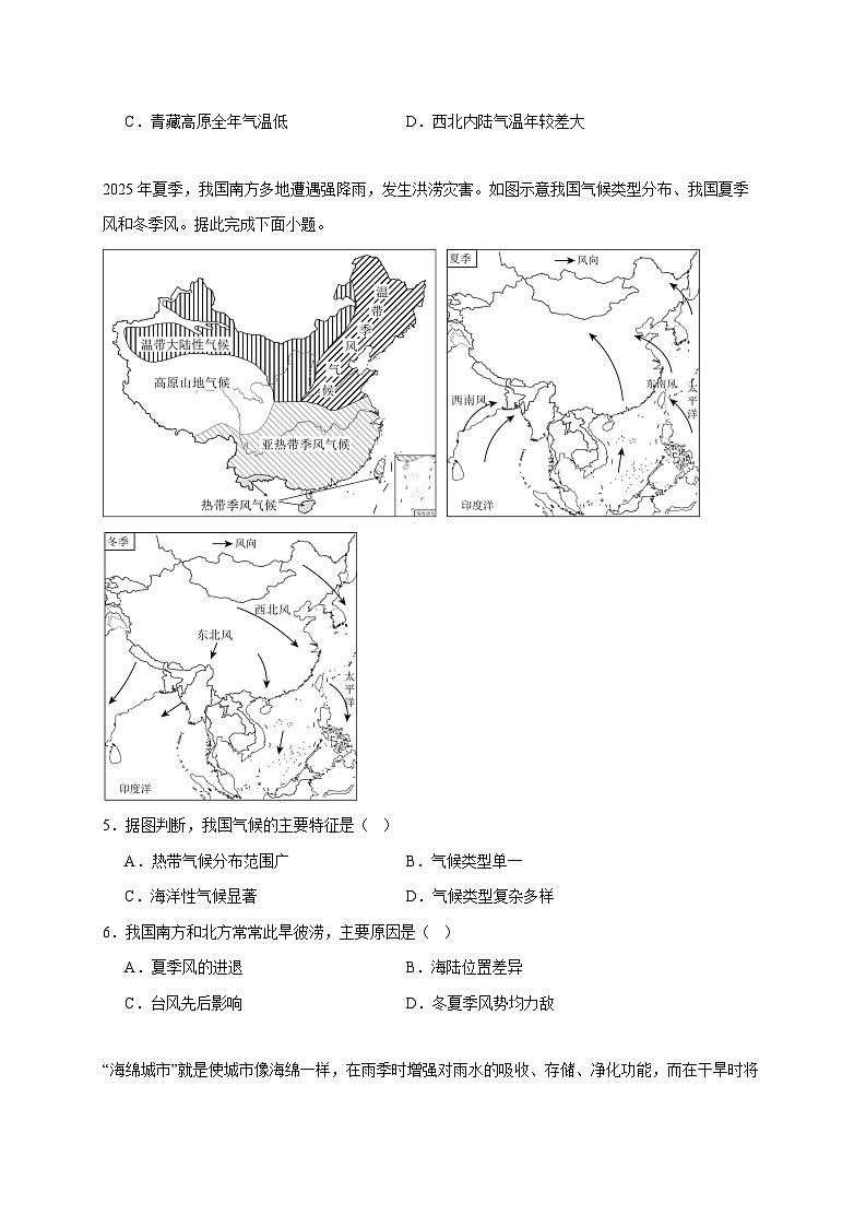 天津市第二十五中学2025~2026学年八年级上册期末地理检测试卷【附答案】第2页