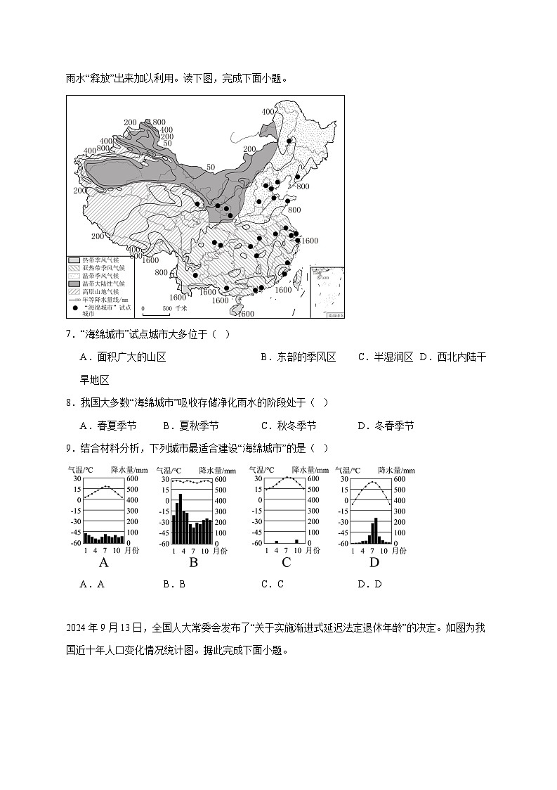 天津市第二十五中学2025~2026学年八年级上册期末地理检测试卷【附答案】第3页