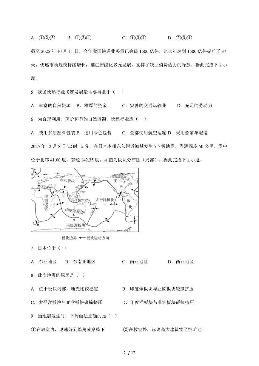 2025~2026学年安徽省蚌埠市八年级上册第三次月考地理（含答案）第2页
