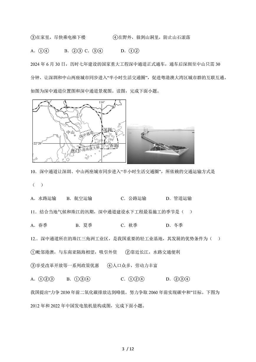 2025~2026学年安徽省蚌埠市八年级上册第三次月考地理（含答案）第3页