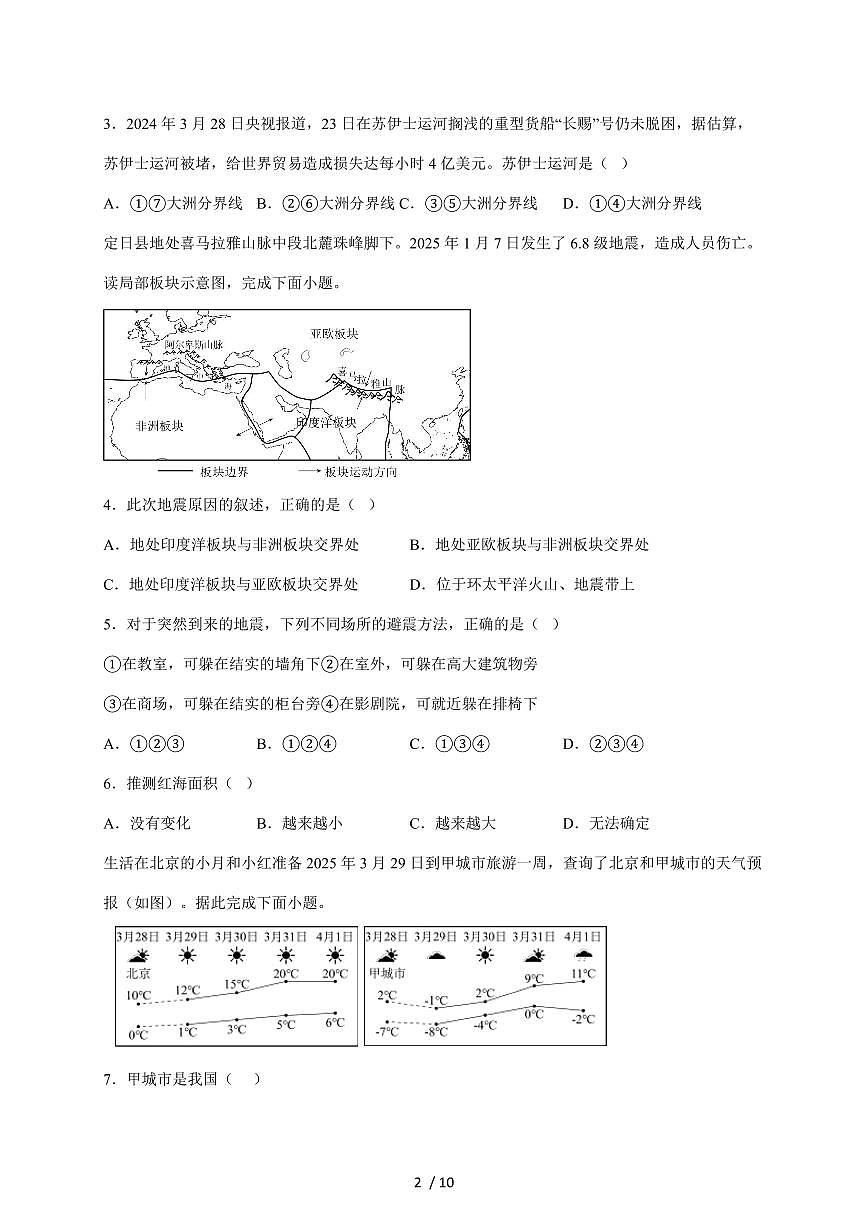 2025~2026学年安徽省蚌埠市七年级上册第三次月考地理（含答案）第2页