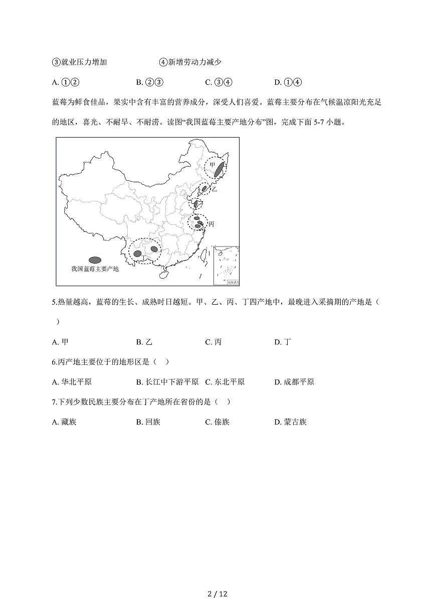 2025~2026学年安徽省滁州市定远县育才学校八年级上册12月月考地理（含答案）第2页