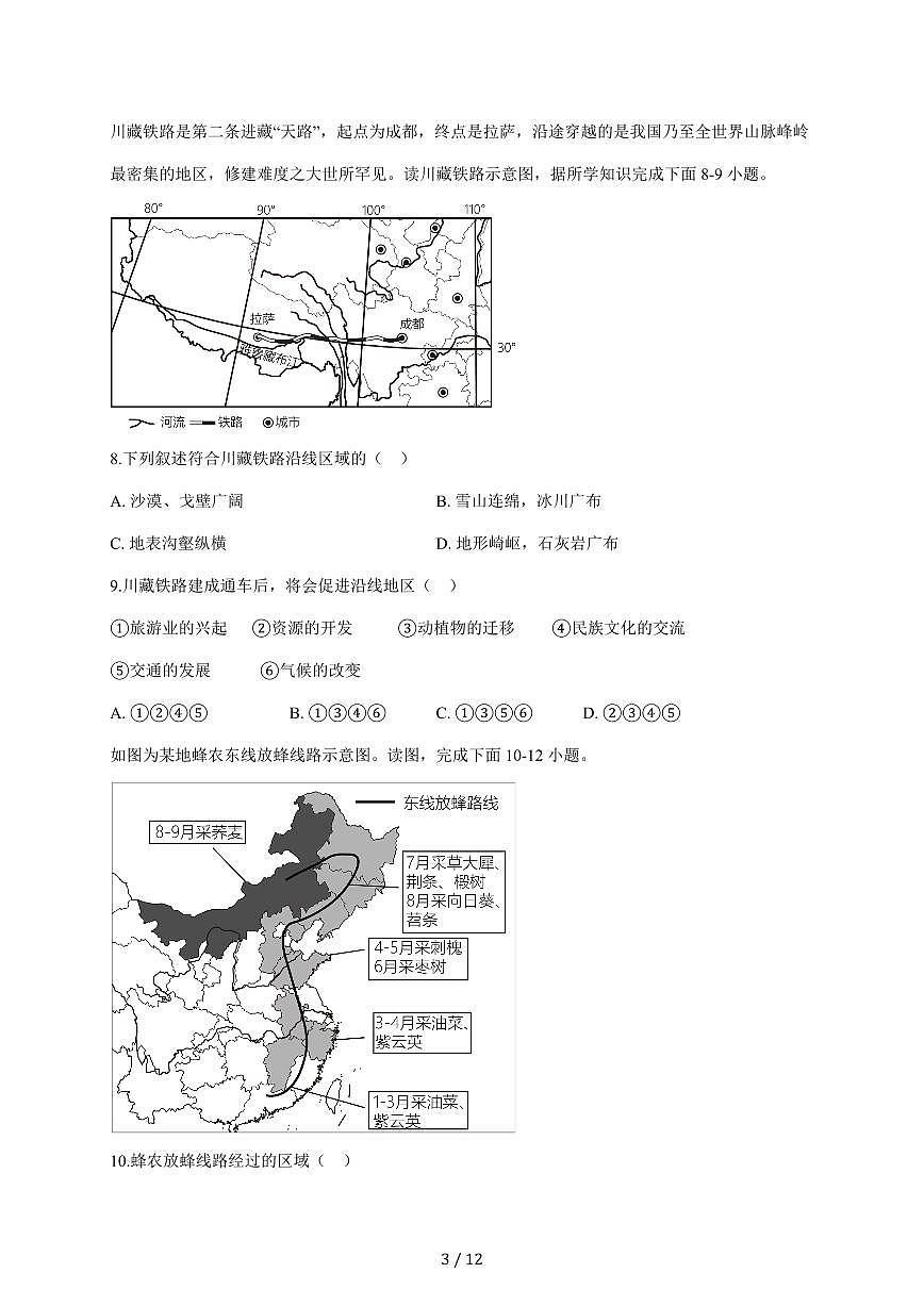2025~2026学年安徽省滁州市定远县育才学校八年级上册12月月考地理（含答案）第3页
