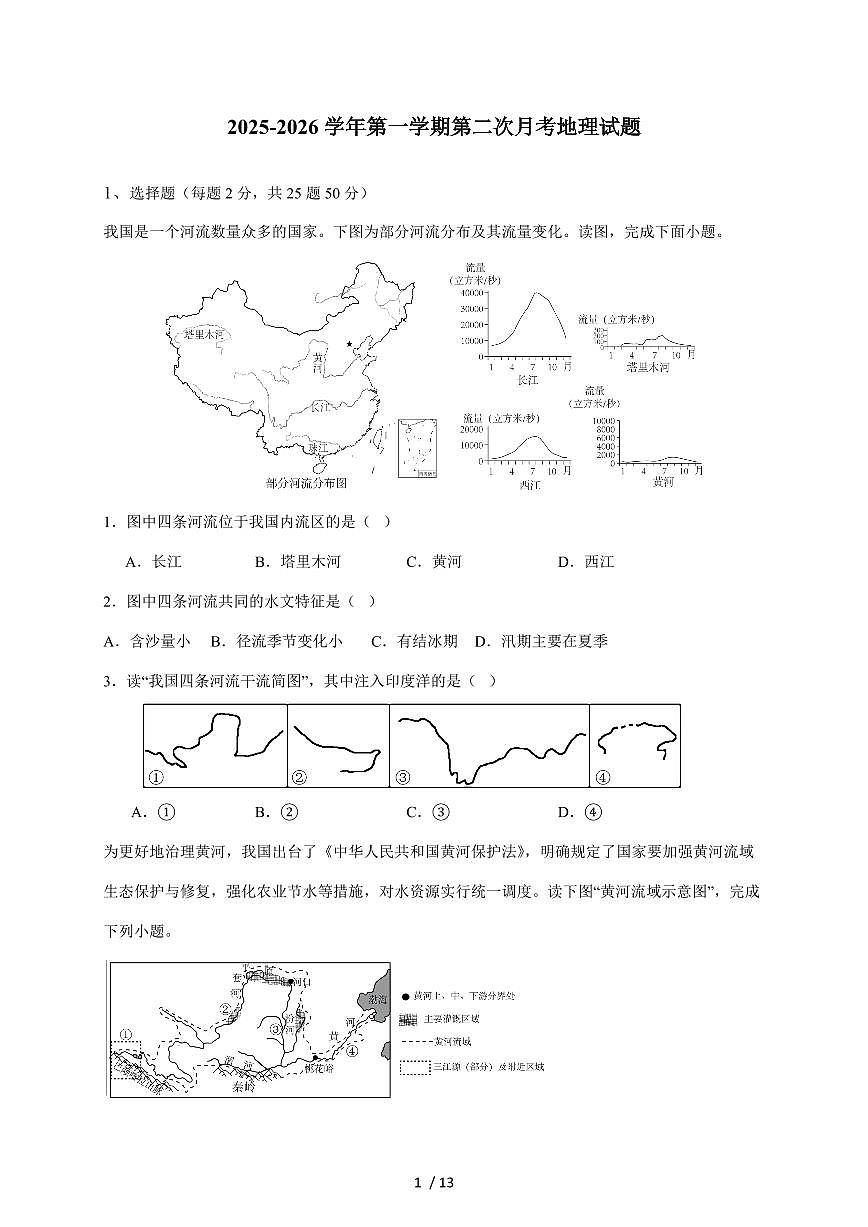 2025~2026学年福建省龙岩市长汀县第四中学八年级上册12月月考地理（含答案）第1页