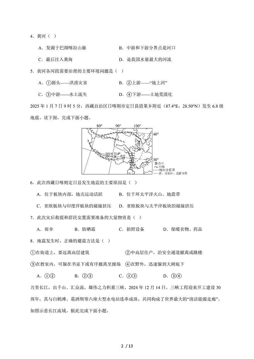 2025~2026学年福建省龙岩市长汀县第四中学八年级上册12月月考地理（含答案）第2页