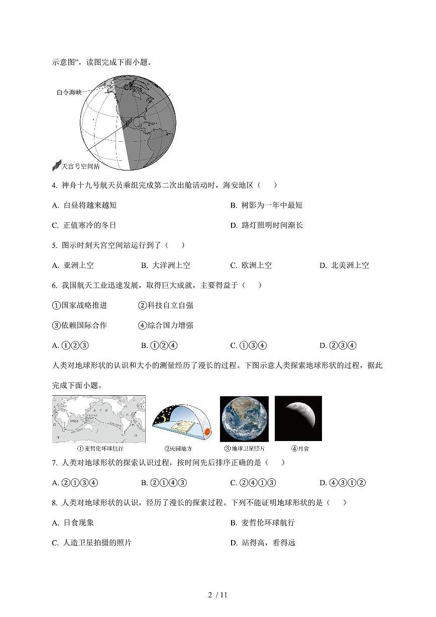 2025~2026学年湖南省安化县思源实验学校七年级上册期中考试地理（含答案）第2页