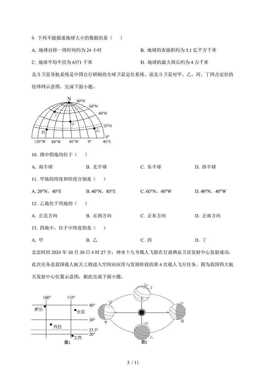 2025~2026学年湖南省安化县思源实验学校七年级上册期中考试地理（含答案）第3页