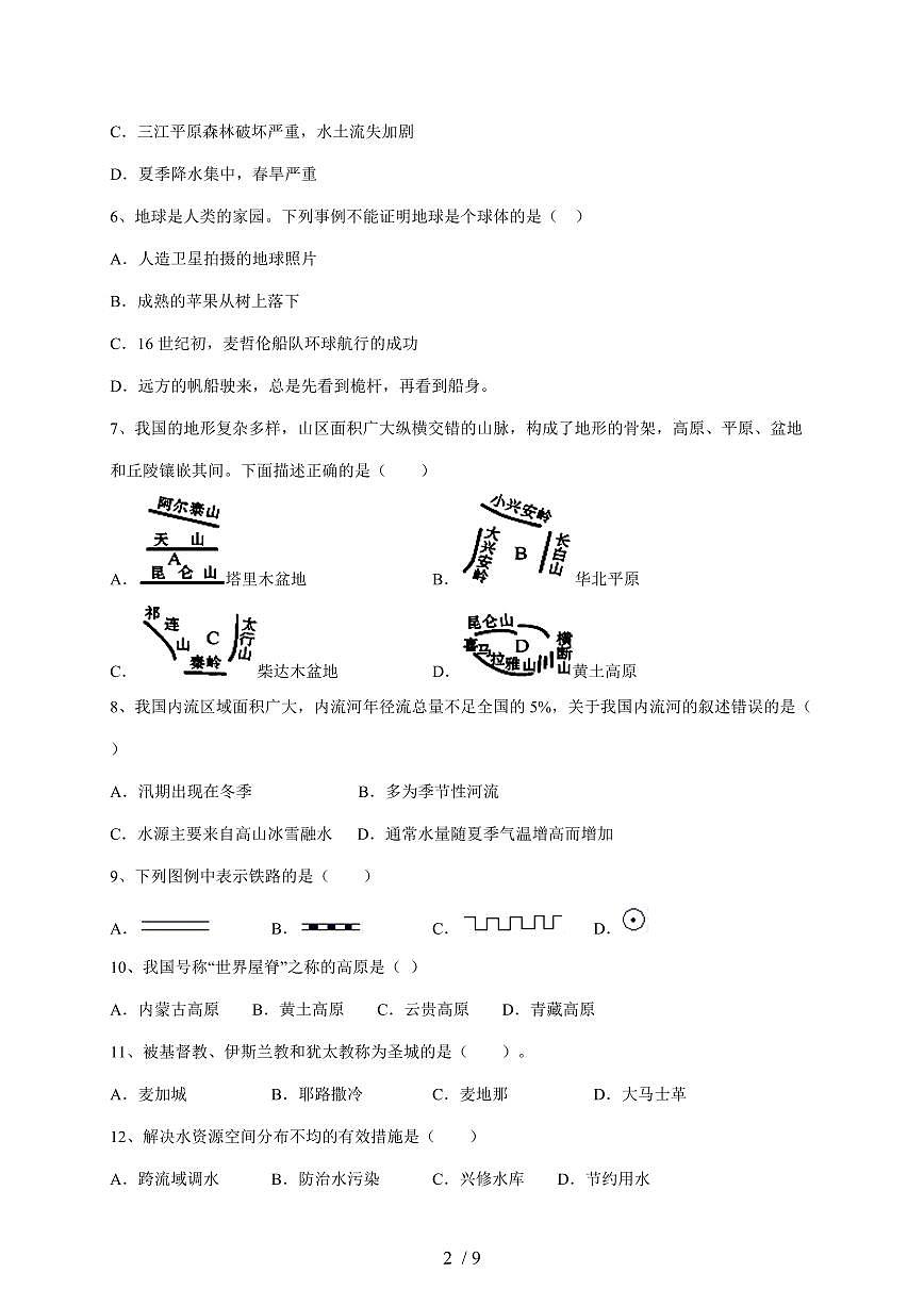 2025~2026学年湖南省武冈市文坪中学八年级上册12月阶段检测地理（含答案）第2页